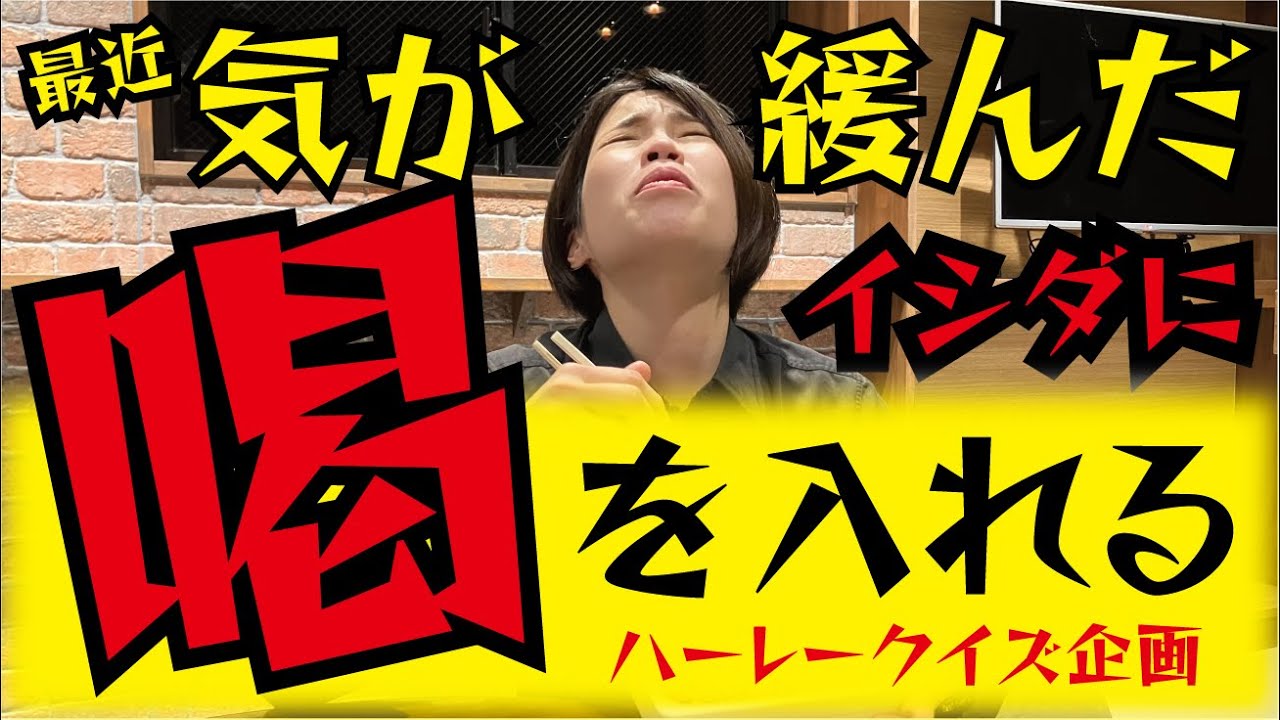 【ハーレー】最近気が緩んでる？イシダを気を引き締めるハーレークイズ！の…つもりだった塩店長がまさかの結果に悶絶！？