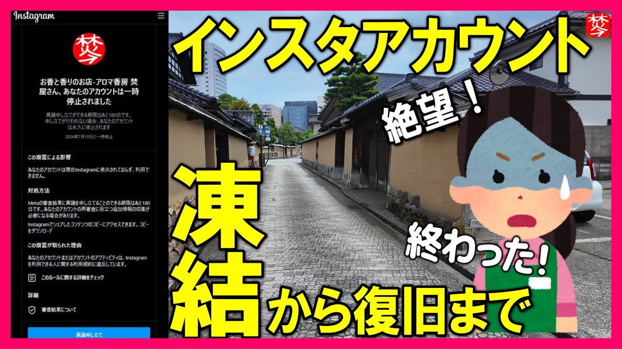 【アカウント凍結】インスタの垢BANの原因と解決策 - アカBAN解除方法解説