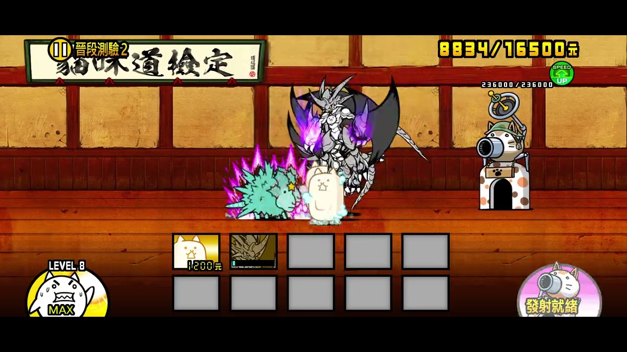 道場無課金壓貓挑戰9-2(2枠)