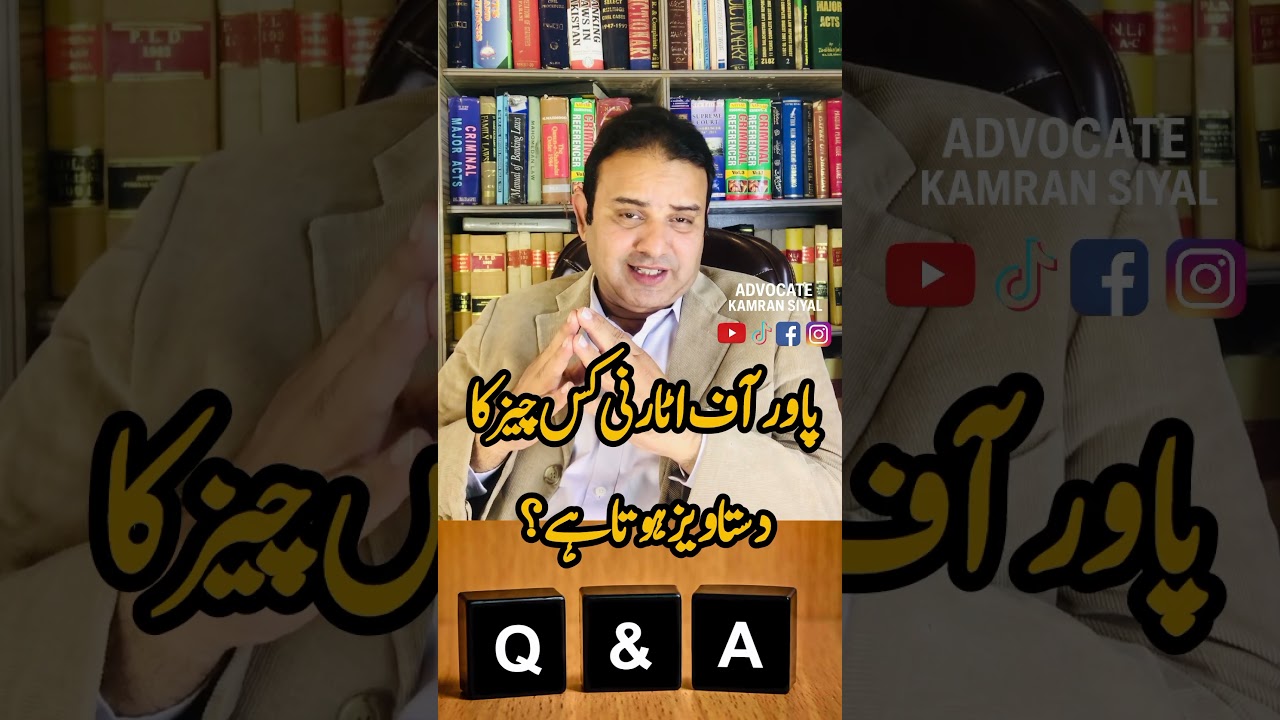 Power of Attorney &mdash; آپ کے اختیارات&hellip; کسی اور کے حوالے لیکن قانون کے مطابق!