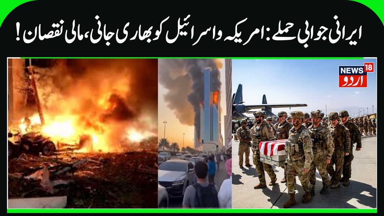 Huge Loss of Life & Property in Israel & American Sites by Iran's Attacks | IRGC claims, US-Iran War
