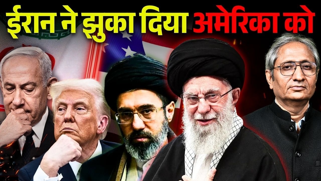 ट्रम्प का ऐलान: दो हफ़्ते का युद्धविराम, ईरान के लिए बड़ी जीत | Ceasefire for 2 weeks