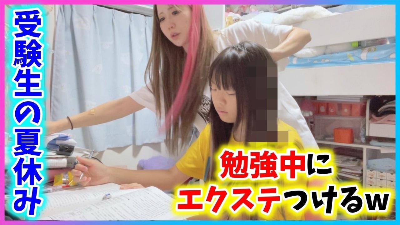 【イメチェン】勉強中にエクステ付ける受験生www【中学生】
