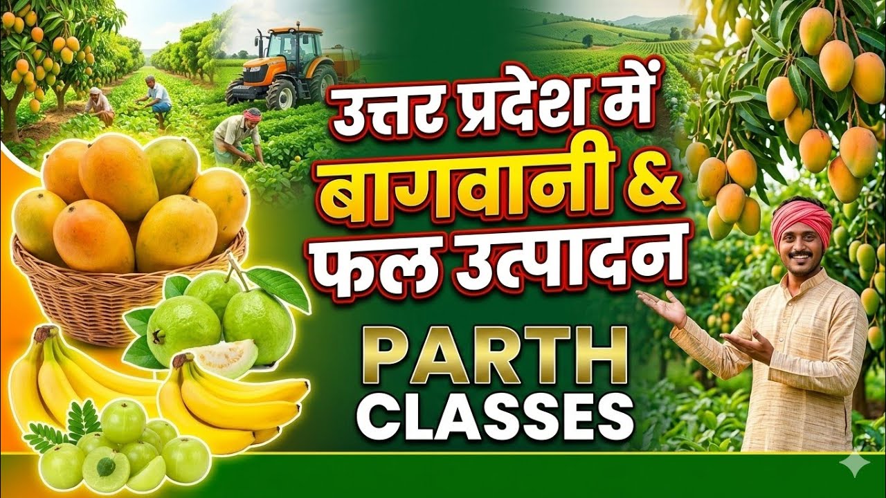 उत्तर प्रदेश के उद्यान कृषि , फल उत्पादन etc भाग 9