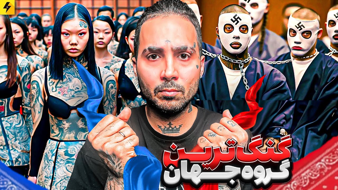قوی‌ ترین باند های‌گنگ رپر‌های ایرانی vs گنگ  ترین رپرهای آمریکایی