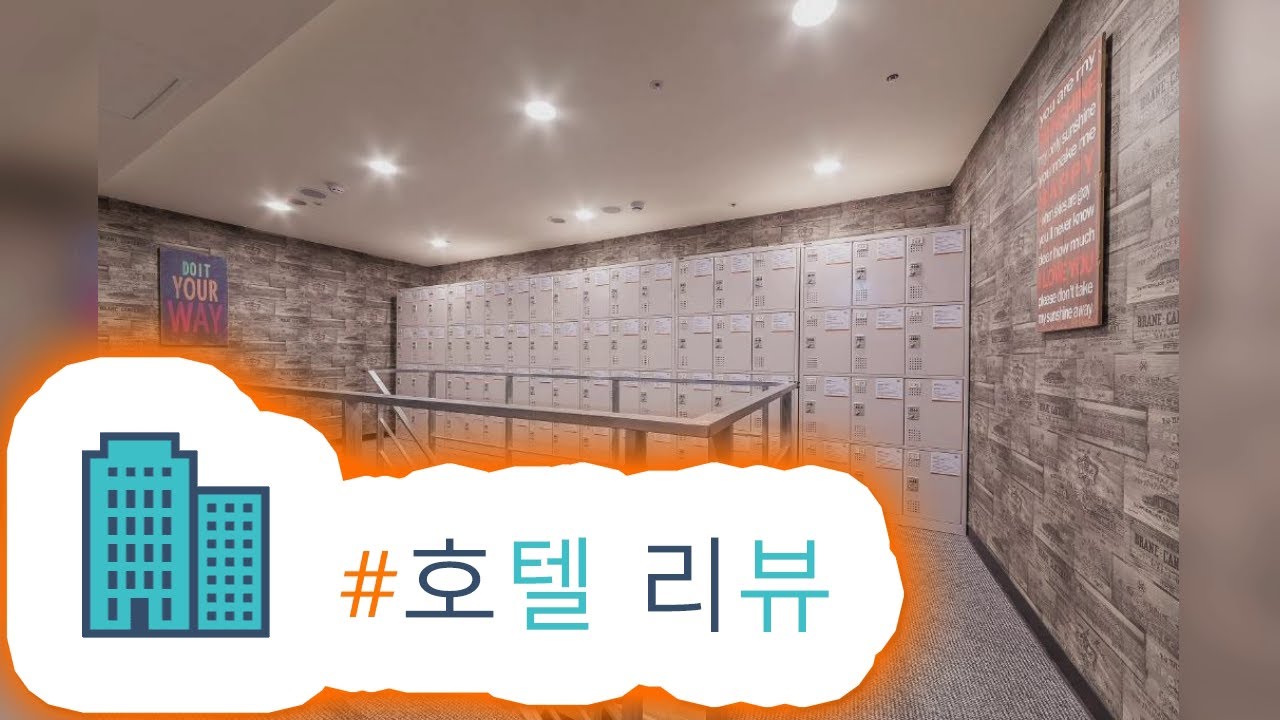 HotelKDM | 호텔 펀 - 린센(Hotel Fun - Linsen) 리뷰