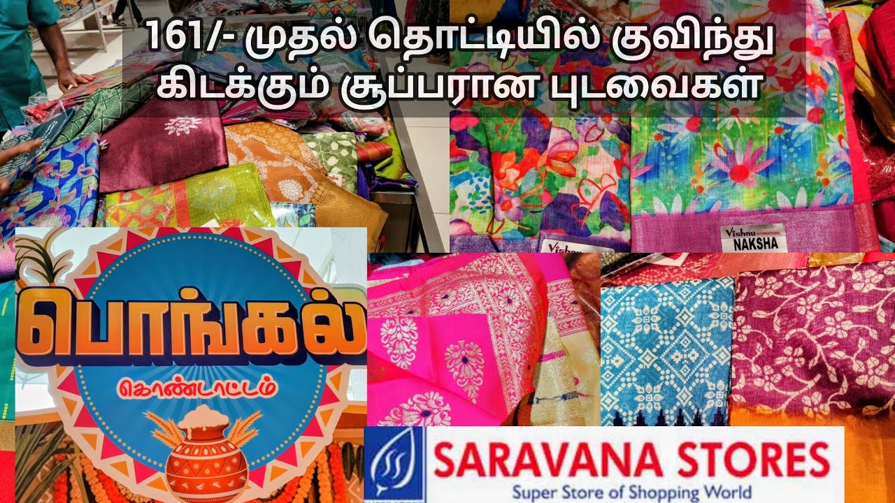 ரூ161/- முதல் பொங்கலுக்கு தொட்டியில் குவிந்து கிடக்கும் புது புடவைகள் கலெக்ஷன்.