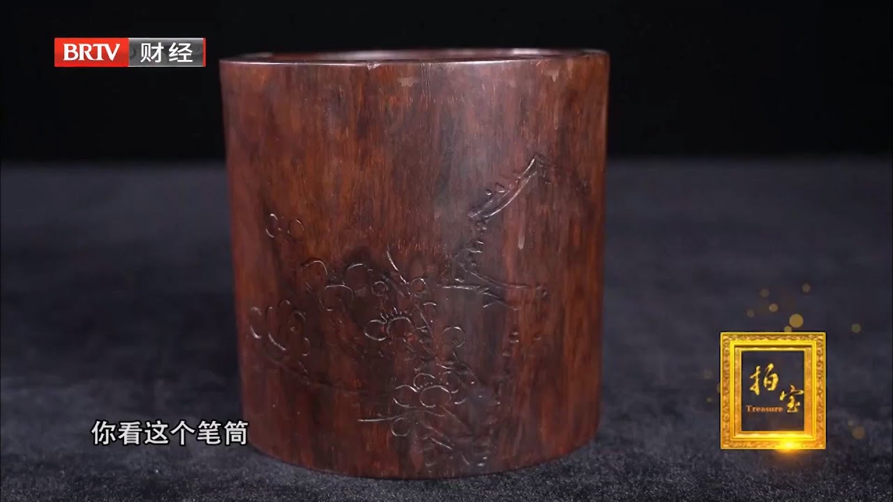戴着百万天珠，小伙一看就有钱，没想到带来鉴定的黄花梨笔筒更让专家吃惊【拍宝】