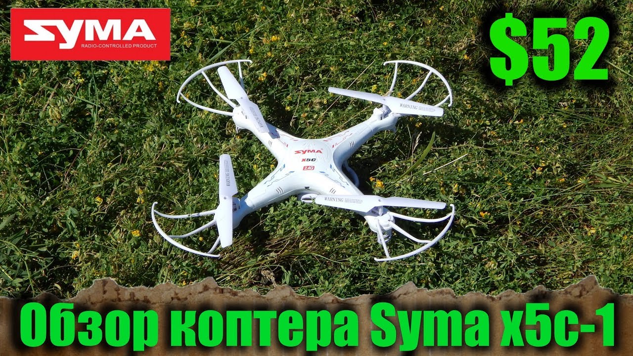 Обзор квадрокоптера Syma x5c-1