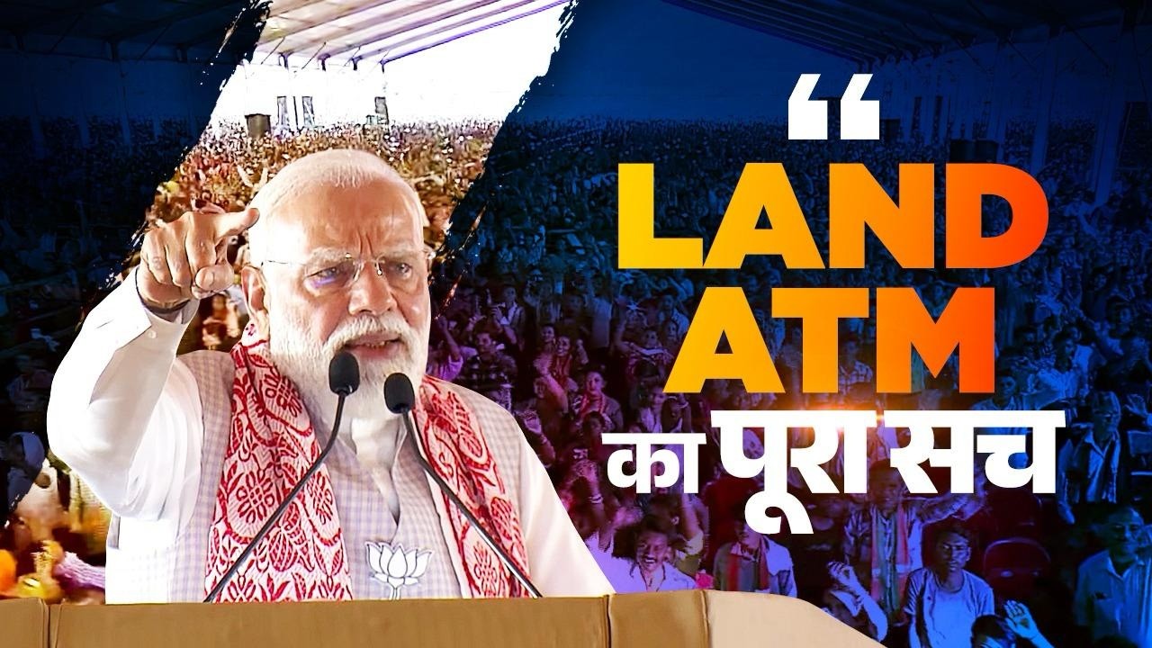 PM Modi EXPOSES Congress&rsquo; &lsquo;Land ATM&rsquo; politics