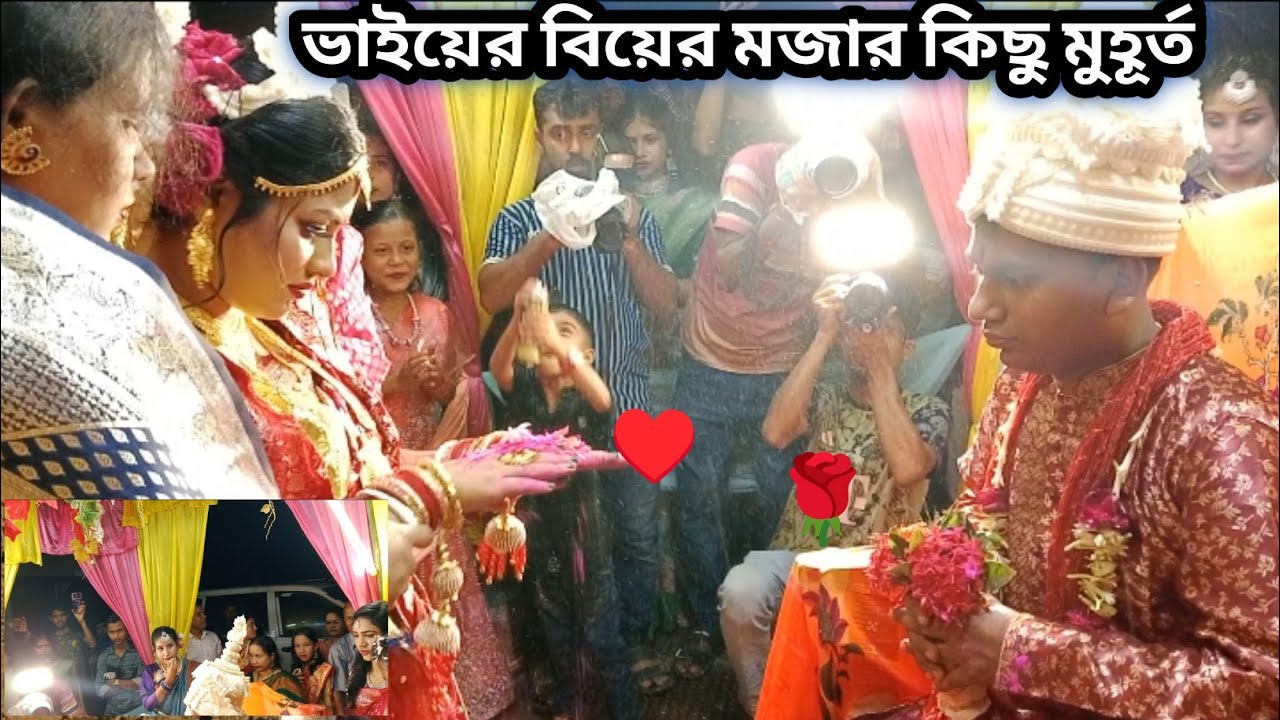 হিন্দু ধর্মের বিয়ের কিছু অংশ। বড় ভাইয়ের বিয়ের শুভদৃষ্টি অংশ।#vlogvideo #dipto #comedy 