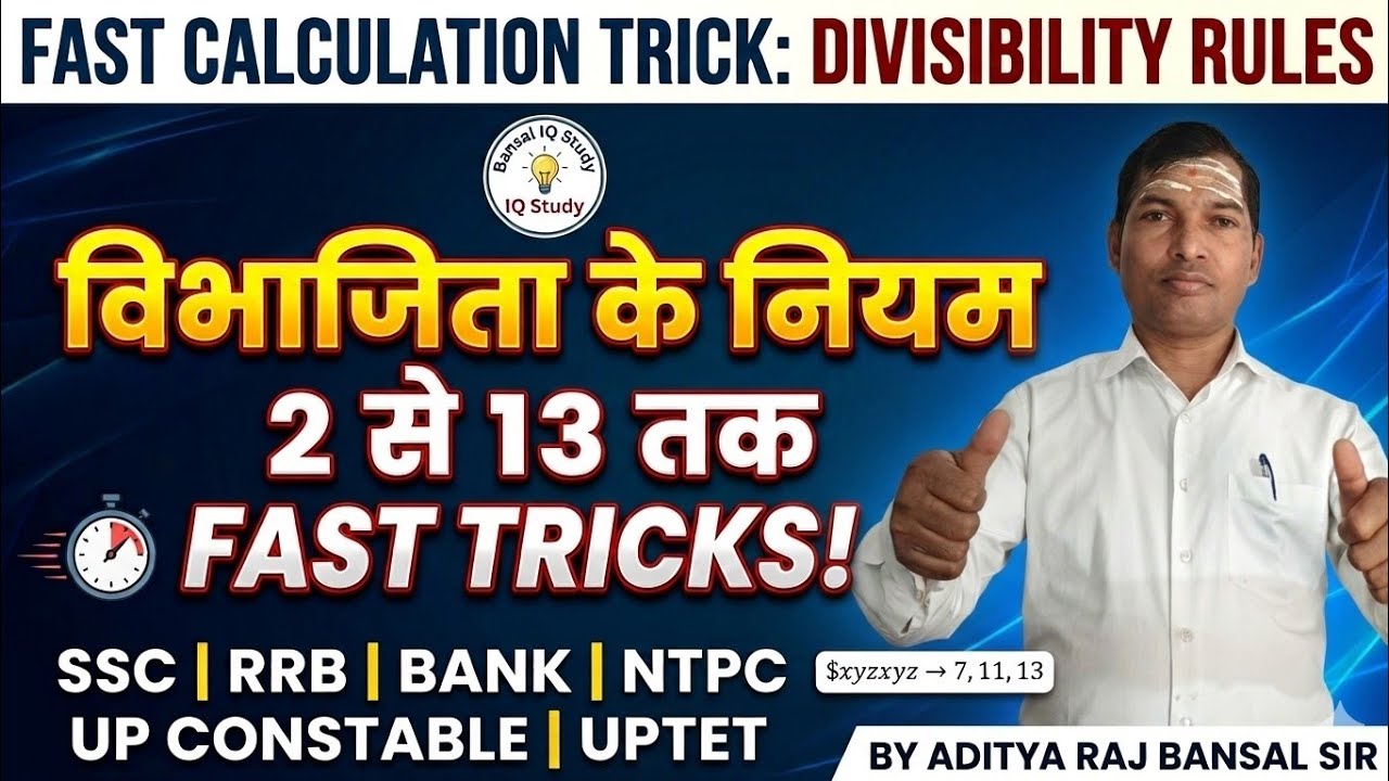 विभाजिता के नियम 2 से 13 तक बेसिक जानकारी सीखे by Aditya Bansal sir Bansal iqstudy 