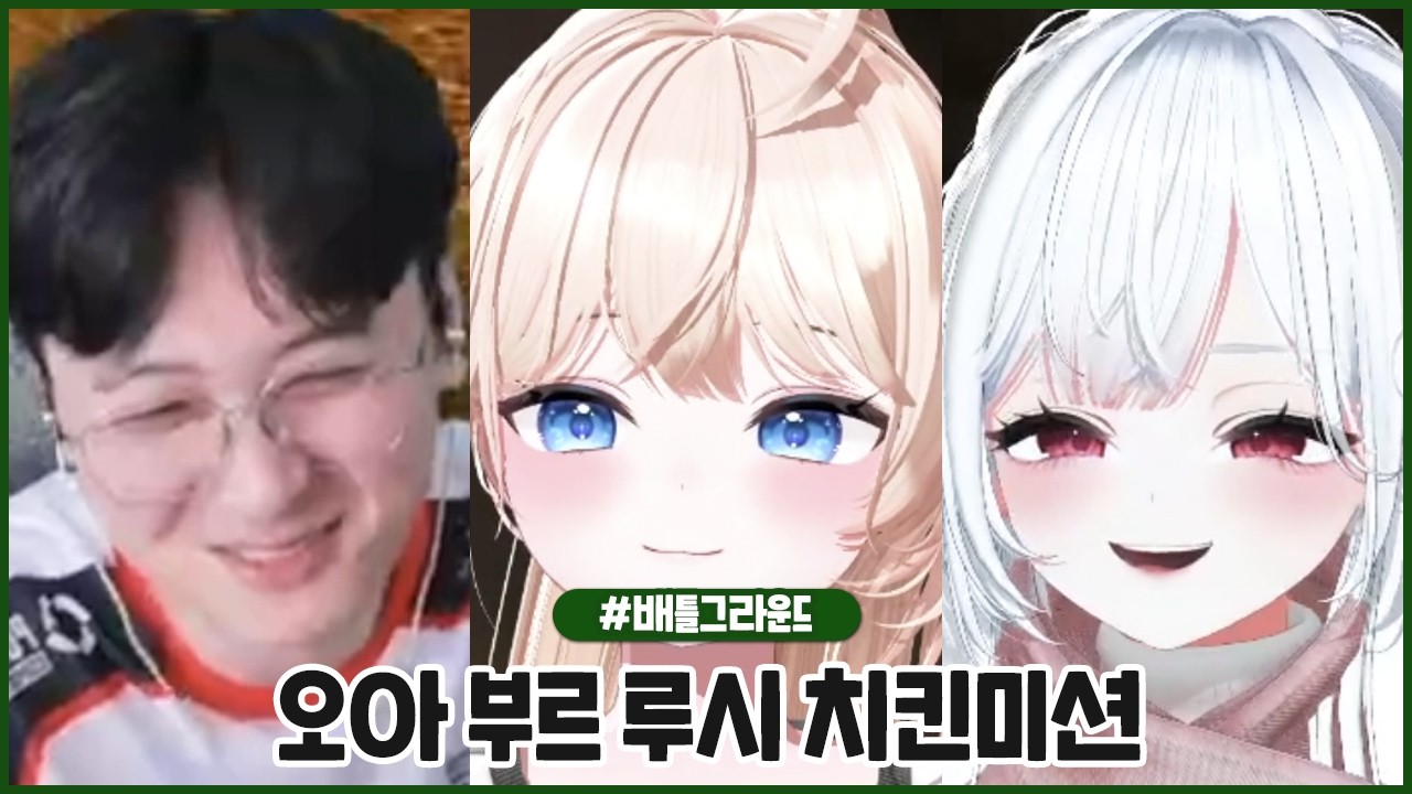 오랜만에 보는 부르, 루루시 데리고 행복 치킨 미션 (2026.02.13 #2)