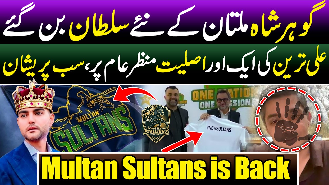 Multan Sultans BACK in PSL! Gohar Shah Becomes New Sultan | Sialkot Stallionz OUT | Big PSL Drama