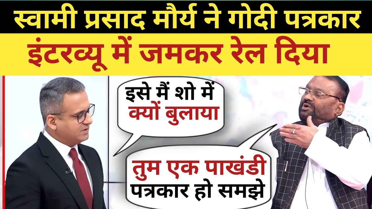 DESTROY!🔥 Swami Prasad Maurya 💯destroy Godi anchor | media picture show| Godi media expose| 