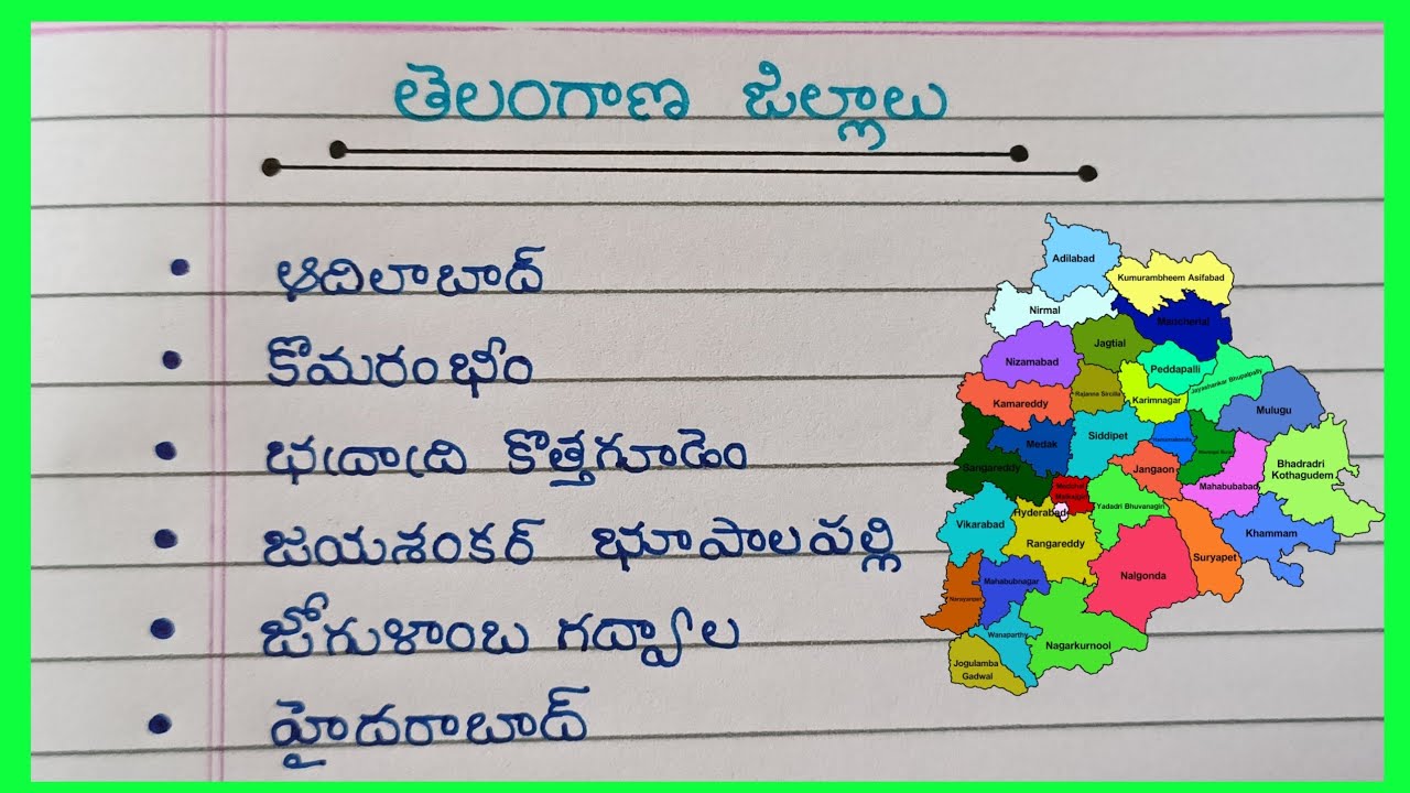 తెలంగాణ జిల్లాలు / Telangana Districts In Telugu / Telangana 33 Districts Names In Telugu 2023 /