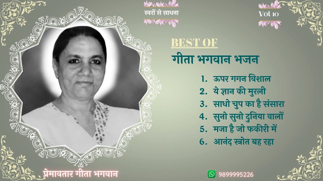 GEETA BHAGWAN BHAJANS VOL-10 SUPERHIT HINDI BHAJANS - BHAJAN BY DIVINE MANOJ BHAIYA JI