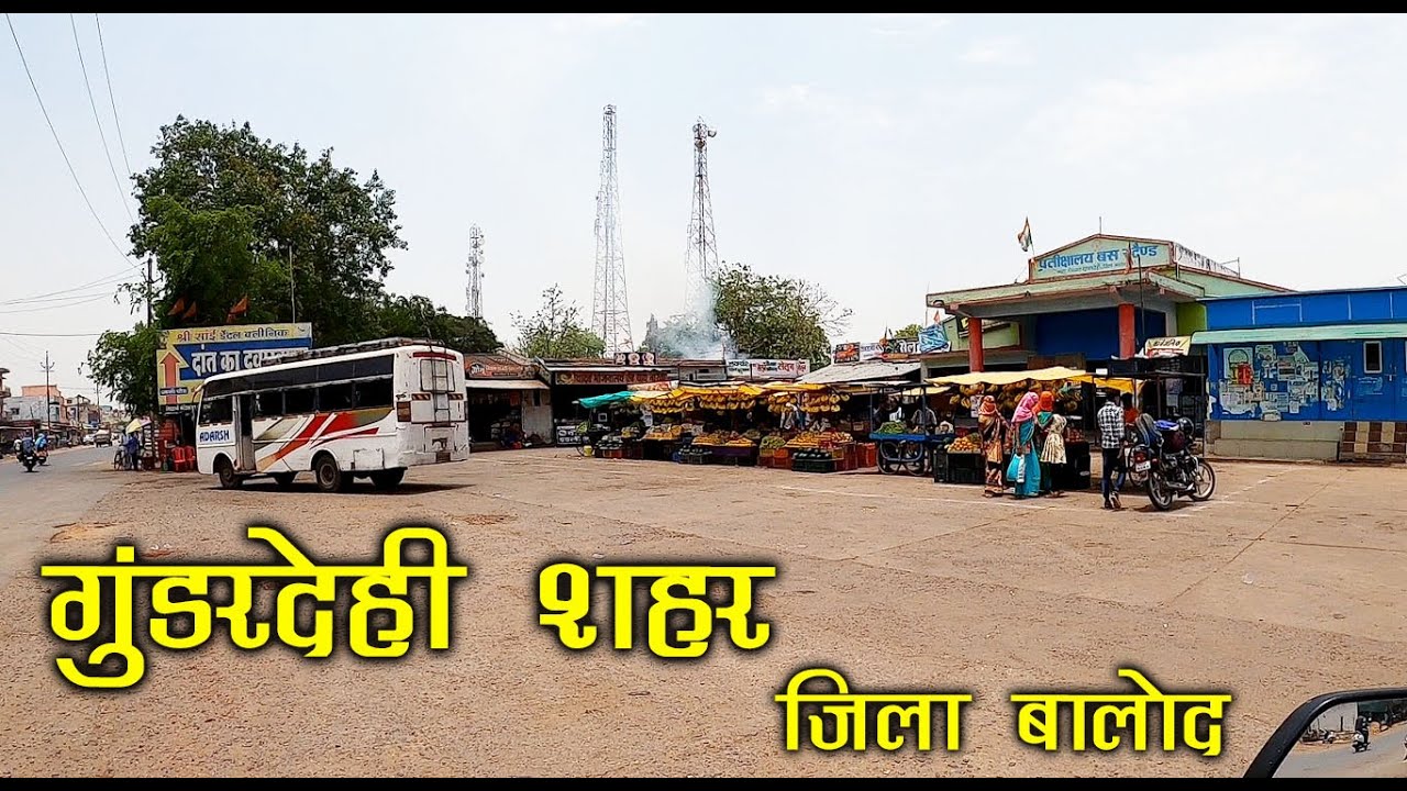 Gunderdehi | गुण्डरदेही शहर | Balod Jila | Balod city |  Chhattisgarh | Santu Dhurwe Vlogs