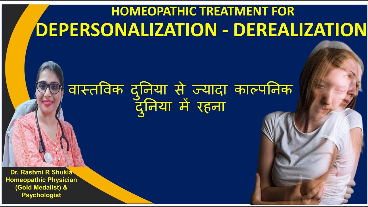 स्वयं से अलग होने व काल्पनिक दुनिया में खो जाने की बीमारी |Depersonalization-Derealization Disorder