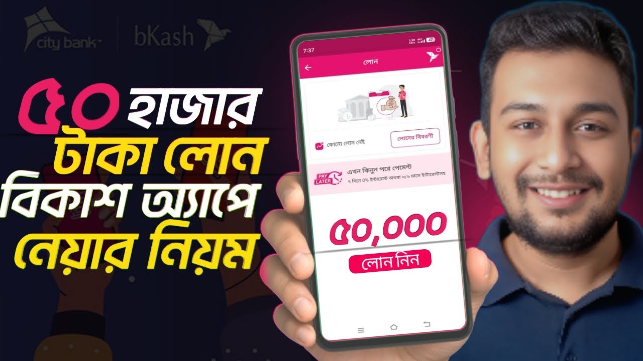 Как получить кредит в размере 50 тысяч така в приложении bKash | Система кредитов bKash из прилож...