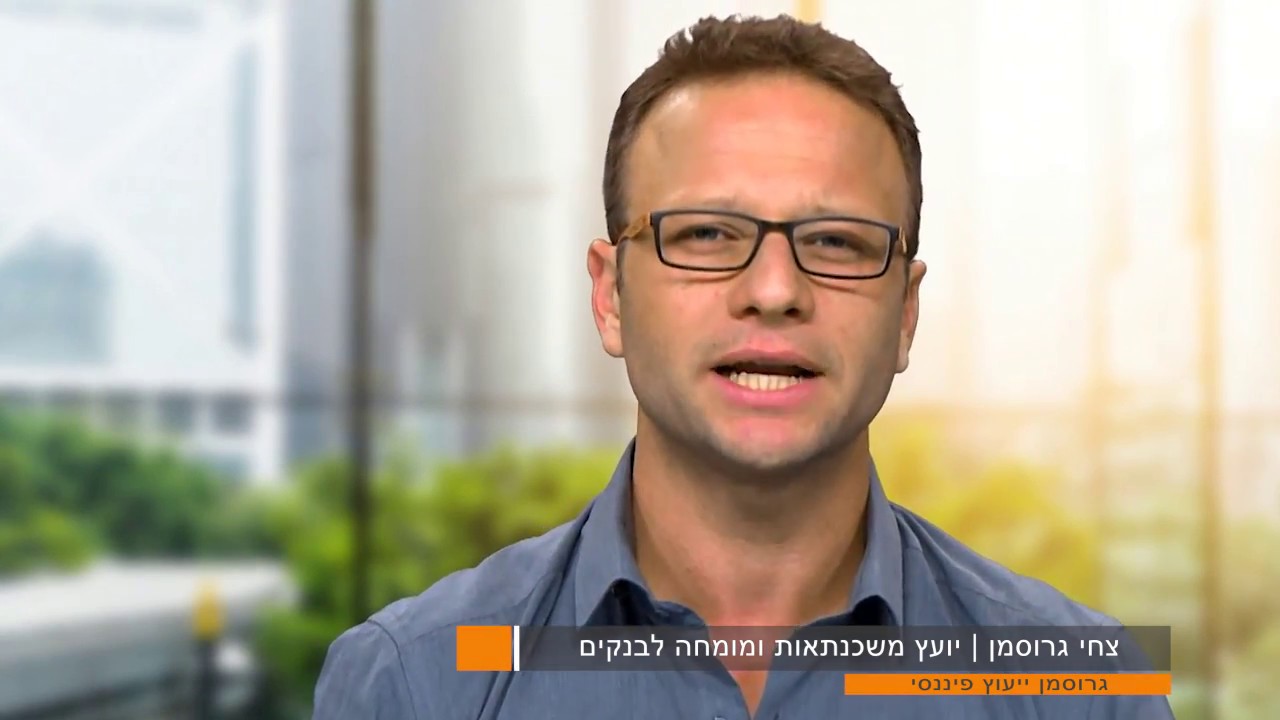 משכנתא - איך בוחרים את המסלול המתאים למשכנתא? - צחי גרוסמן יועץ משכנתאות פרטי