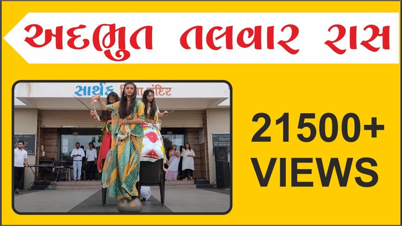 #તલવાર_રાસ #talvarbaji #talvar_ras #talvar dance #performance #dance