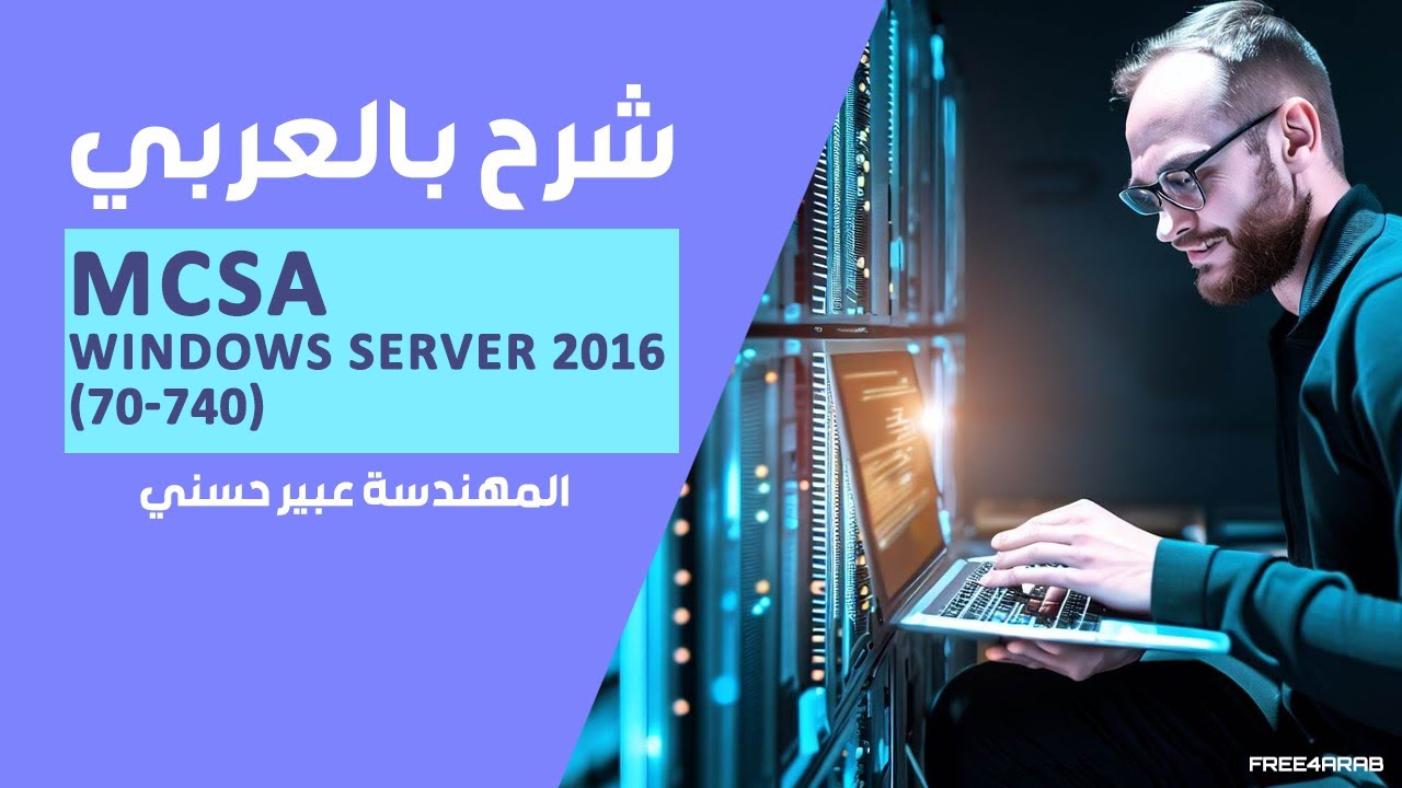 55-MCSA Windows Server 2016 (70-740) (WSUS) By Eng-Abeer Hosni | Arabic