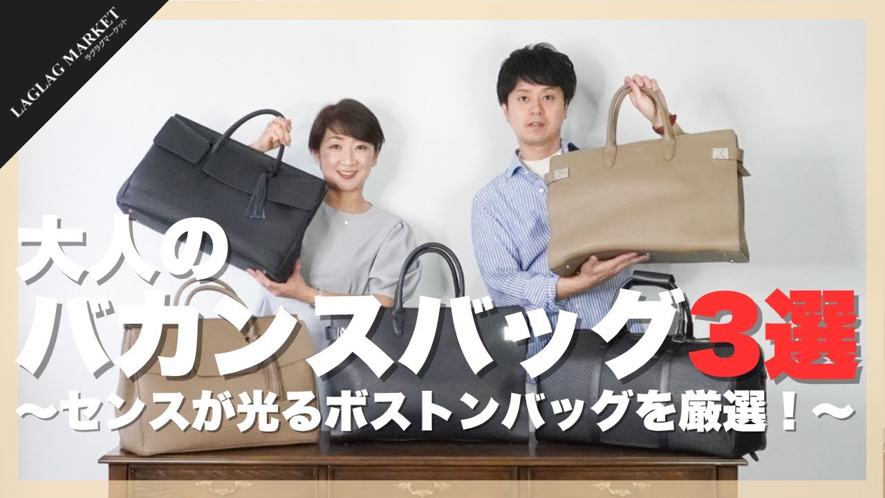 大人のバカンスバッグ3選！～センスが光るボストンバッグを厳選！～【SERAPIAN /PELLE MORBIDA/ACATE  】