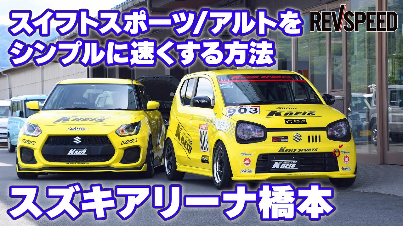 スズキアリーナ橋本 プロショップ巡り2023 和歌山県橋本市