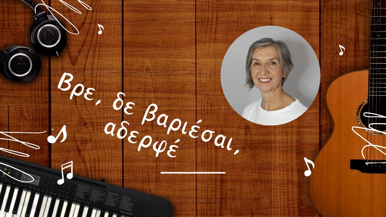 Βρε, δε βαριέσαι, αδερφέ