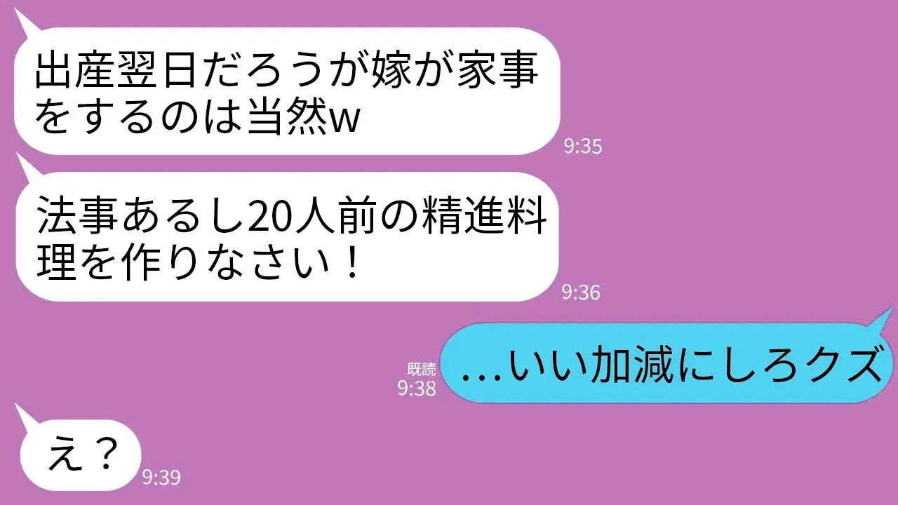 【LINE】出産翌日の私に法事の集まりで20人前の精進料理を作るよう要求する嫁いびり大好き姑「黙って作れw」→我慢の限界だったのでガンギレした結果www