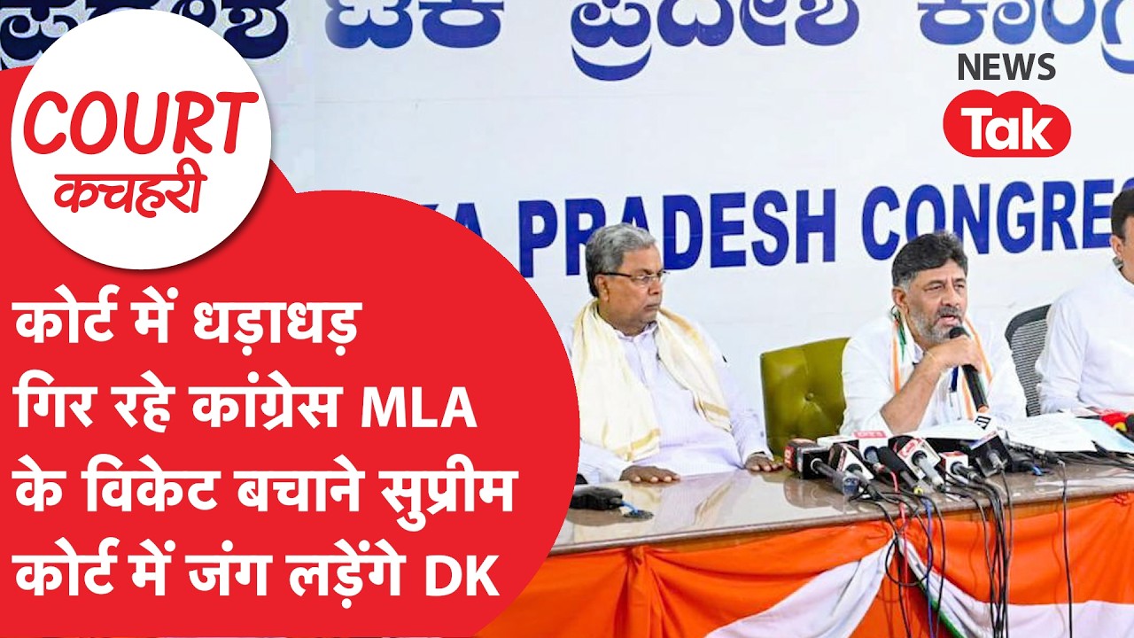 Karnataka News: क्या है जन प्रतिनिधित्व कानून जिसके लपेटे में कर्नाटक के दर्जन भर MLA?