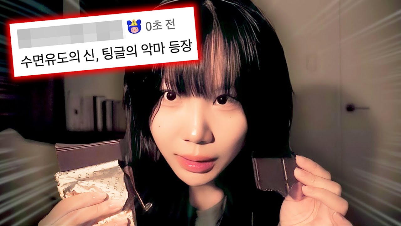 오늘 밤, 당신을 이 초콜릿 하나로 재워 줄게. [지컨 ASMR]
