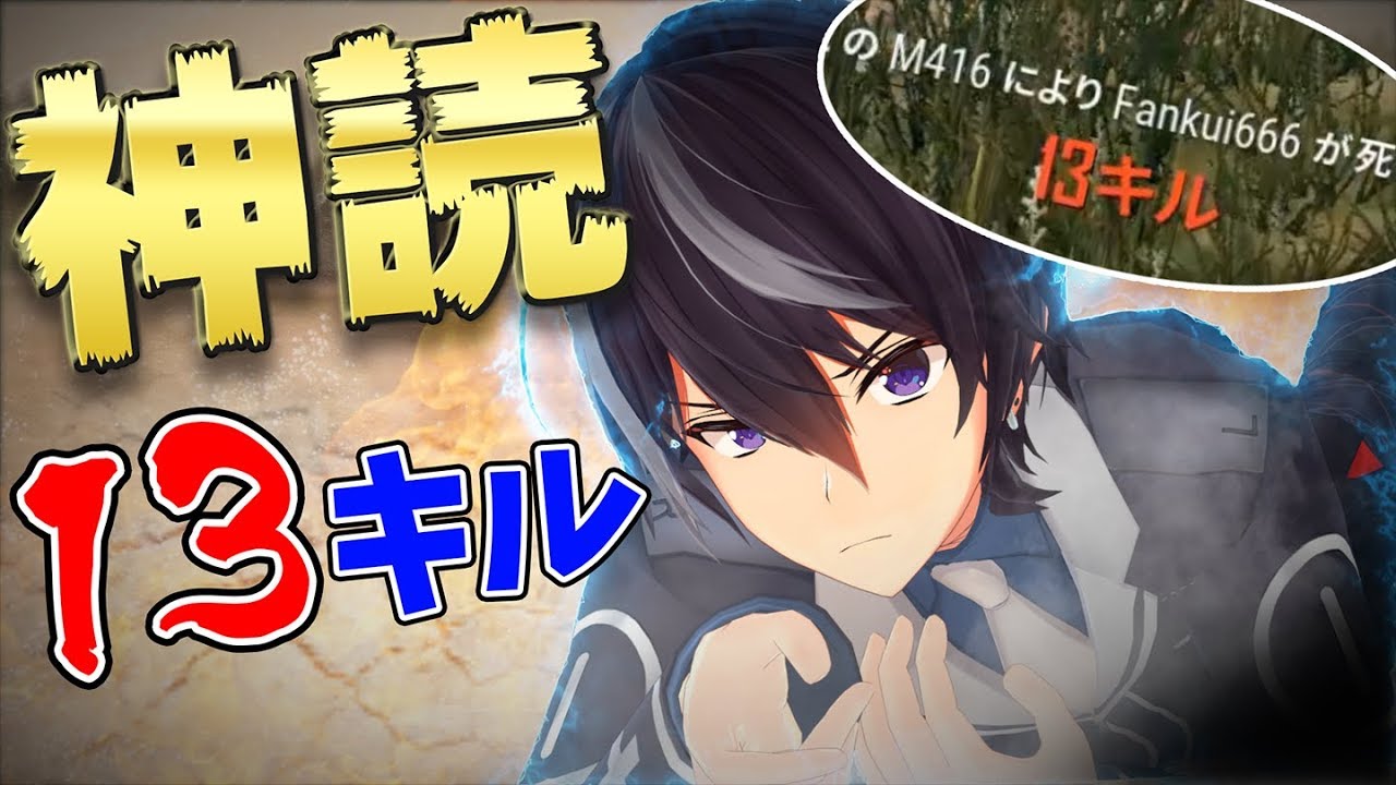 【PUBG】神読ショットで戦場を制す！【ゲーム実況】