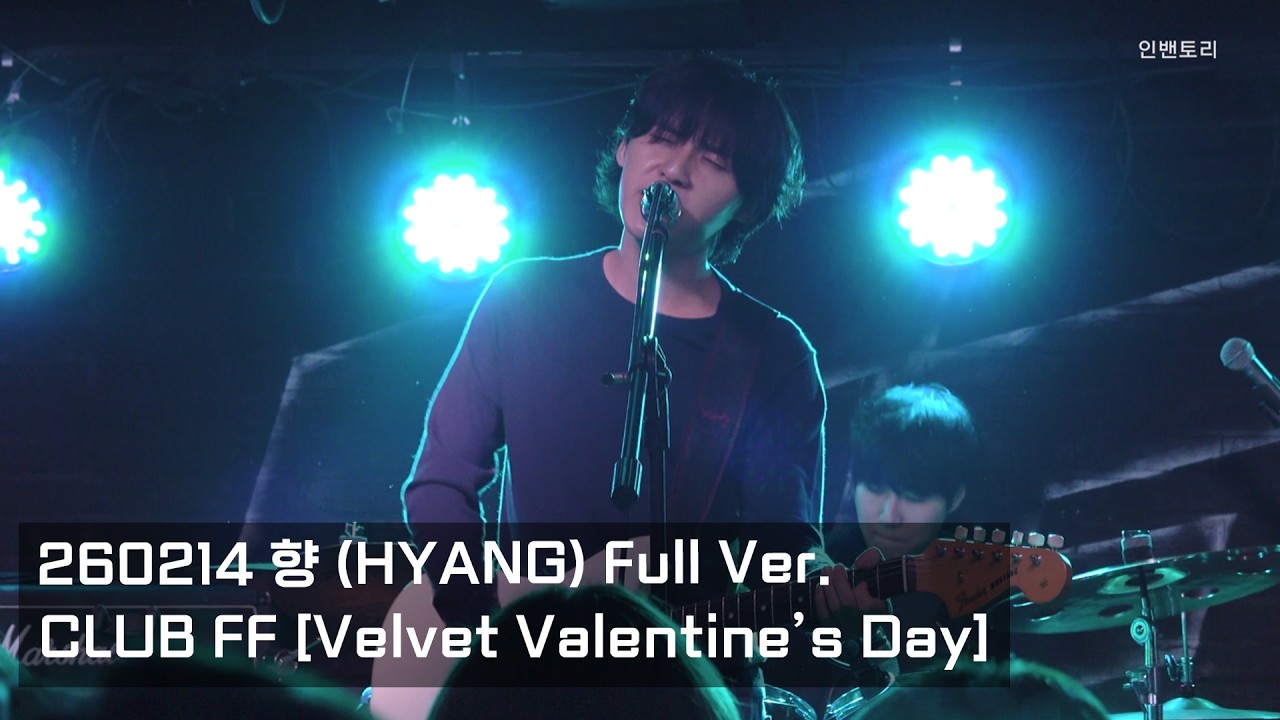 260214 향 (HYANG) Full Ver. | CLUB FF