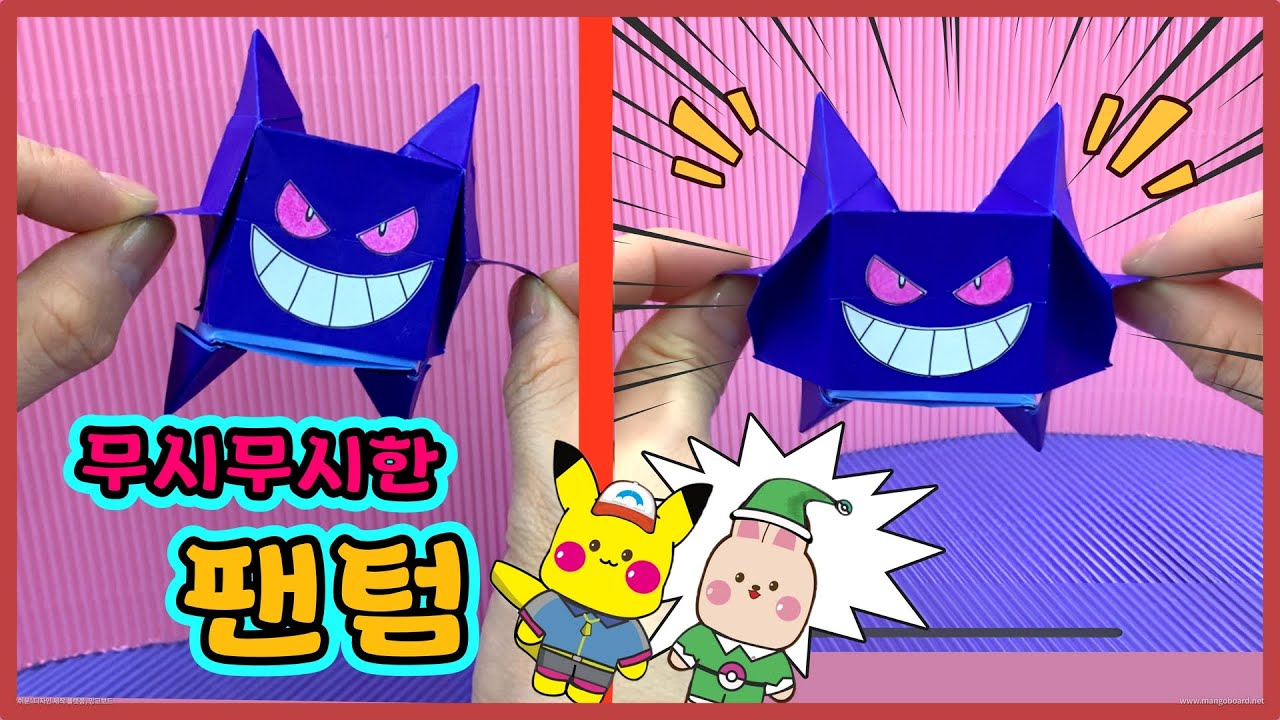 종이접기) 포켓몬고 팬텀 VS 피카츄 대결 /쉬운 종이접기/ 포켓도감 지나쌤의 종이친구 origami jina pokemon