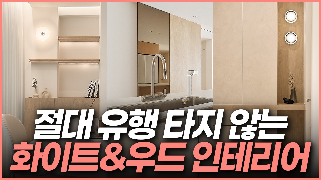 화이트&우드 했는데 왜 우리 집은 허전할까?😵‍💫 이 집이 ‘따뜻해 보이는’ 진짜 이유👀 요즘 뜨는 웜톤 인테리어✨ 중간톤 한 면 + 금속 한 포인트 조합이 고급감을 만듭니다💎