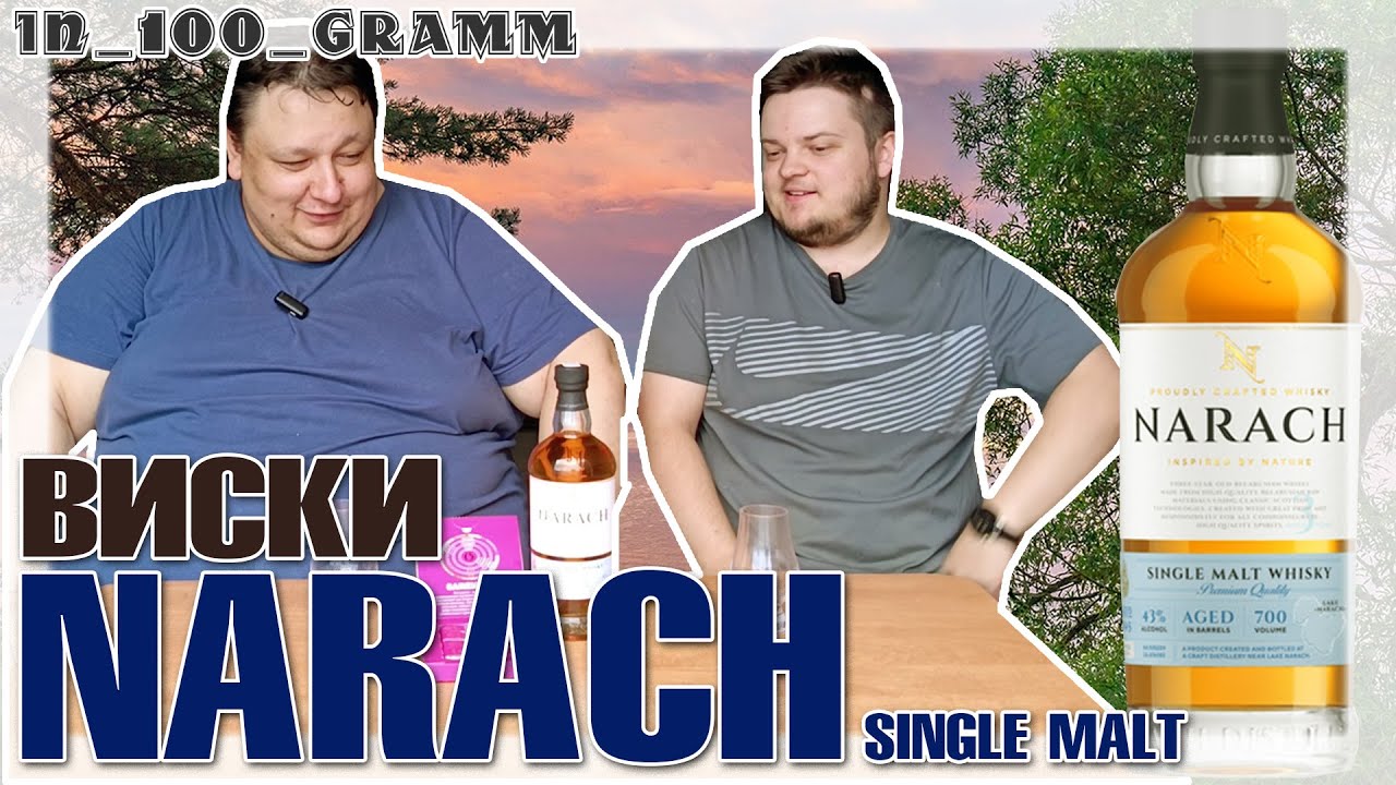 ВИСКИ ОДНОСОЛОДОВЫЙ NARACH SINGLE MALT
