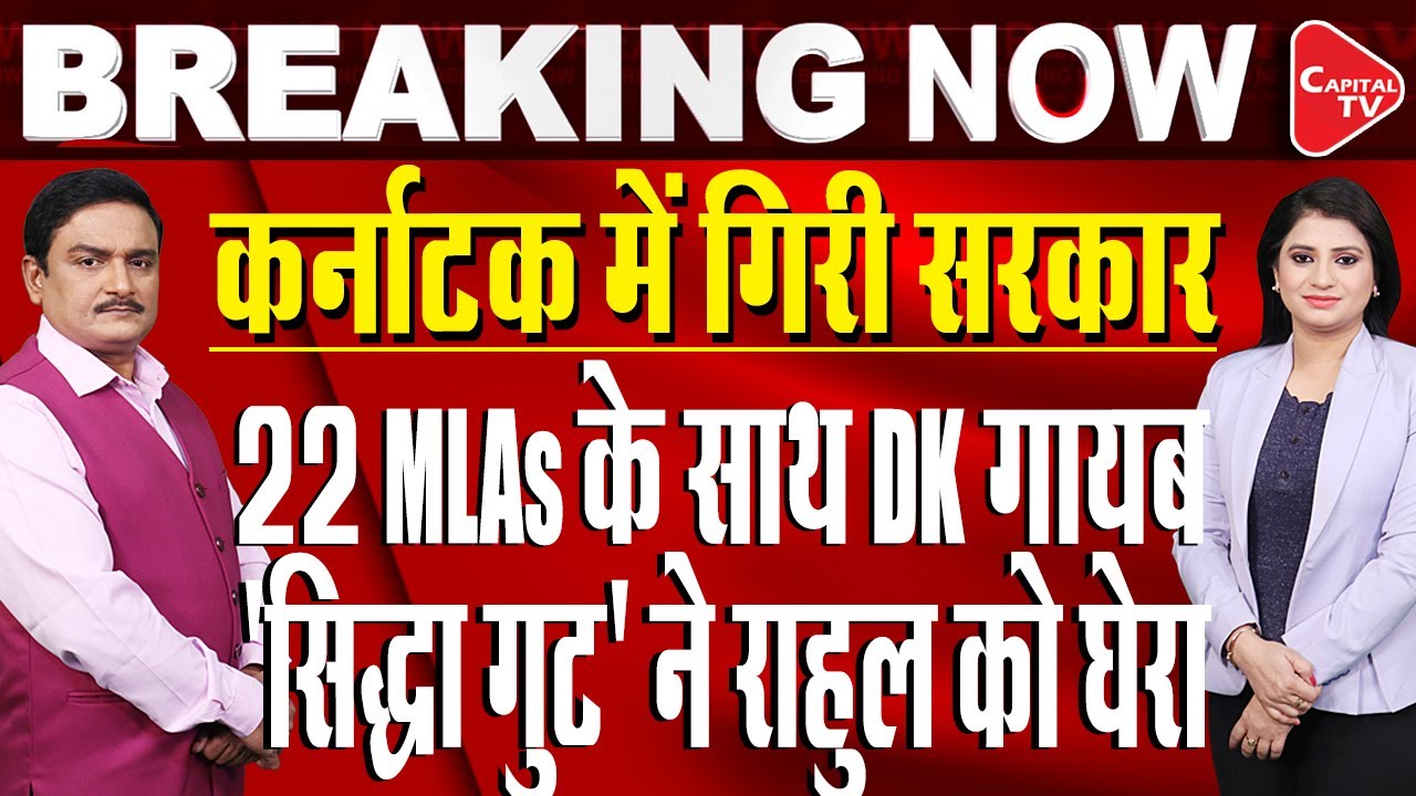 Karnataka Congress Crisis: D.K. Shivakumar's Camp In Delhi To Demand CM Post | Dr. Manish Kumar