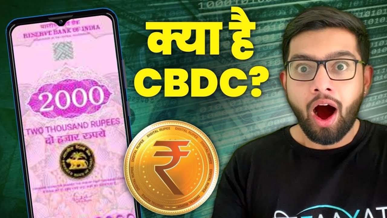 RBI द्वारा भारत की CBDC | India&rsquo;s CBDC (Central Bank Digital Currency) by the RBI - Explained