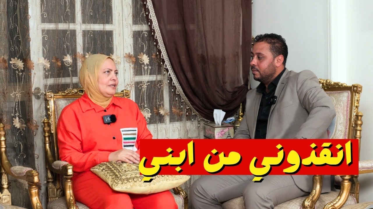 دنيا وحماتها | حماة دنيا بتؤكد على كلامها  | ابني ظالم انقذونا !؟