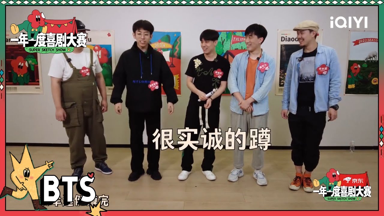 全员大胆开麦&ldquo;吐槽&rdquo;周可人加盟送好礼仕可而止挑战萝卜蹲 生无可恋！ | 一年一度喜剧大赛2 未播 Super Sketch Show S2| iQIYI精选