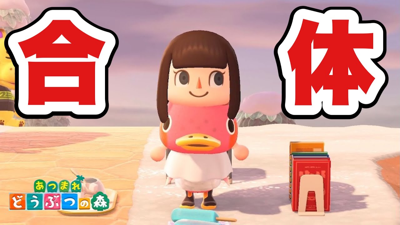 【あつ森】住民と合体しちゃった！！！色んな住民と合体する裏技！【あつまれどうぶつの森】