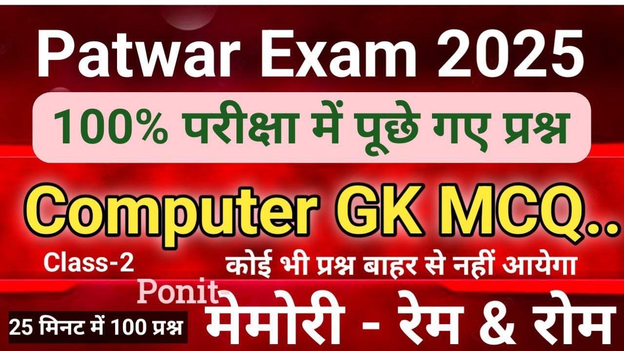 Rajasthan Patwari 2025 | Patwar Computer Special Class | Computer MCQ Class