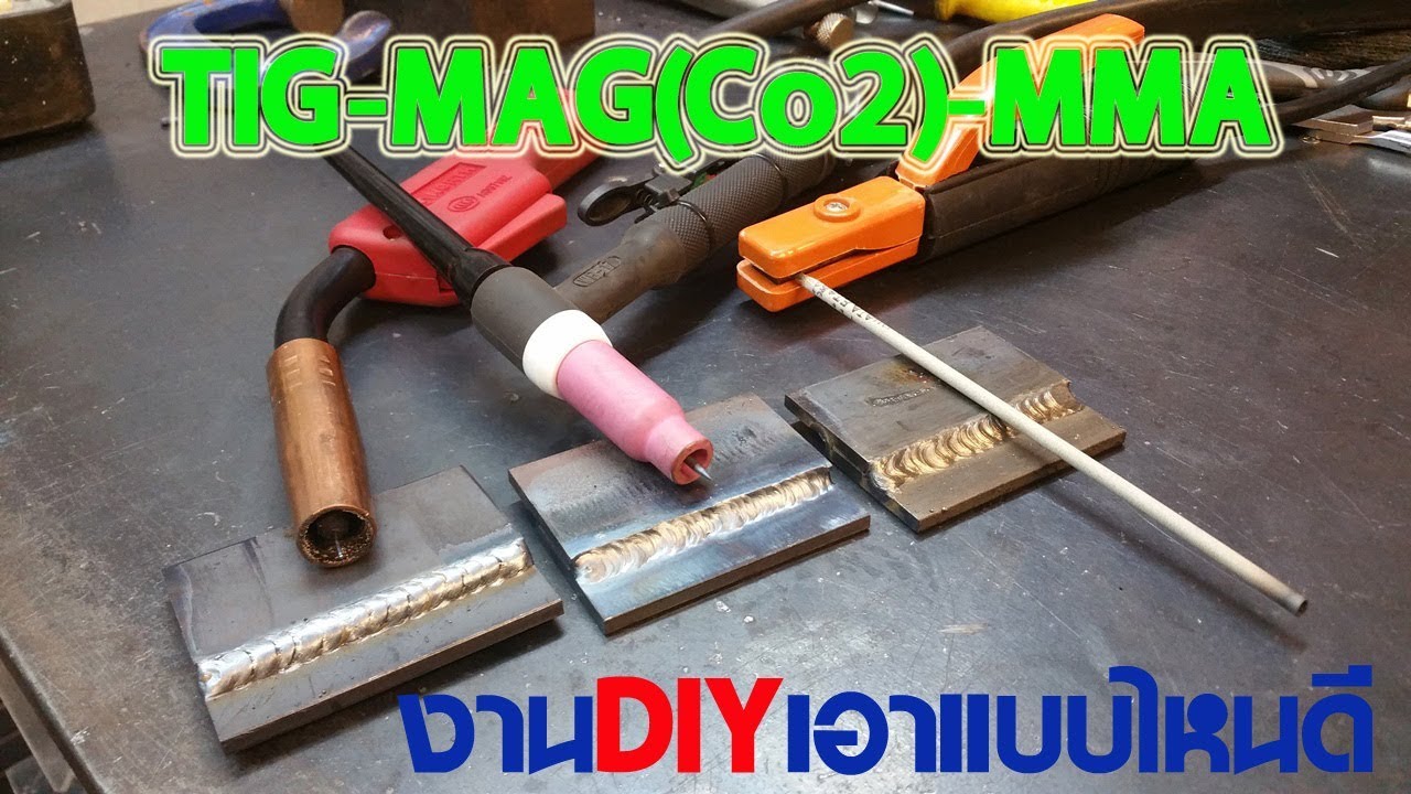 มาเลือกตู้เชื่อมในแบบที่เหมาะกับเรากันดีกว่า (TIG-MAG(Co2)-MMA)