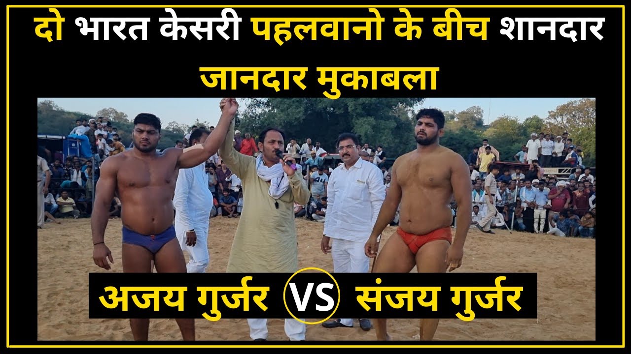 Ajay Gurjar Lakhuwas Sohna Vs Sanjay Gurjar Hanuman Akhada कासन मेला दंगल | Kushti Dangal Haryana