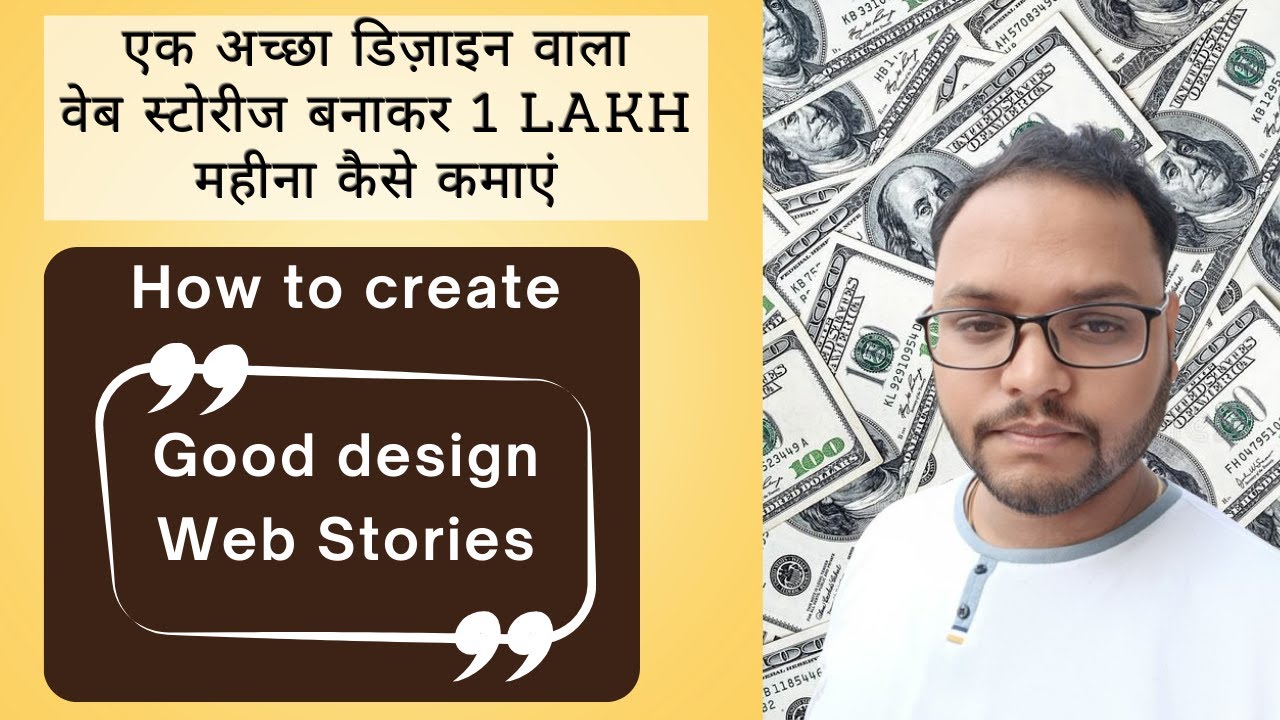 Google Web Stories Guide 2024 | अच्छा डिज़ाइन वाला वेब स्टोरीज कैसे बनाएं | User friendly Web Stories