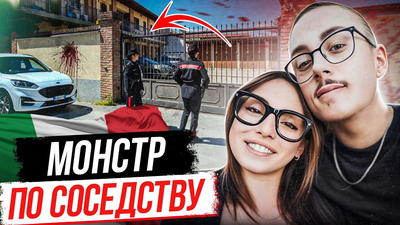 Громкое дело Италии! Дело Кьяры и Симоне