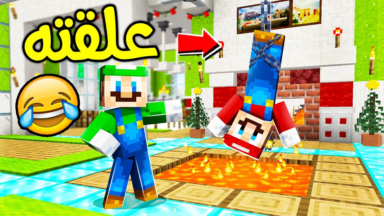 فلم ماين كرافت : علقت ماريو في السقف ؟!! 😂😂🔥