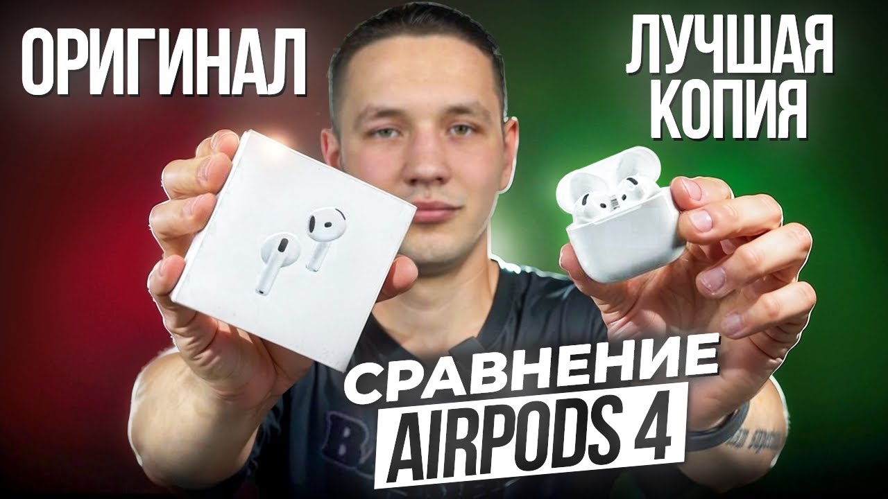 Обзор, сравнение и отличия  ОРИГИНАЛЬНЫХ AIRPODS 4 ANC vs ЛУЧШАЯ ВЕРСИЯ HUILIAN 247B